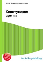 Квантунская армия