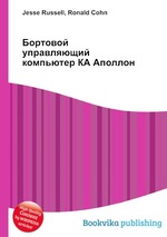 Бортовой управляющий компьютер КА Аполлон