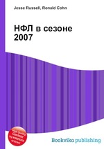 НФЛ в сезоне 2007