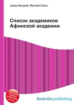 Список академиков Афинской академии