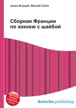 Сборная Франции по хоккею с шайбой