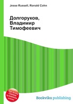 Долгоруков, Владимир Тимофеевич