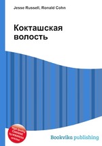 Кокташская волость