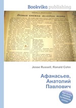 Афанасьев, Анатолий Павлович