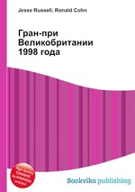 Гран-при Великобритании 1998 года