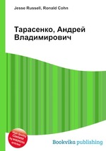 Тарасенко, Андрей Владимирович