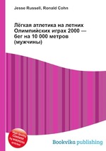 Лёгкая атлетика на летних Олимпийских играх 2000 — бег на 10 000 метров (мужчины)