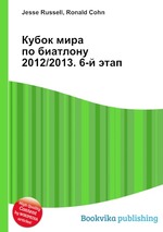 Кубок мира по биатлону 2012/2013. 6-й этап