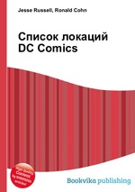 Список локаций DC Comics