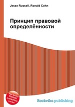 Принцип правовой определённости