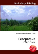 География Сербии