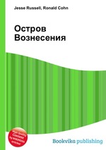 Остров Вознесения