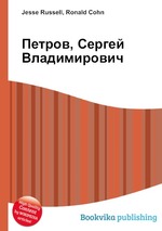 Петров, Сергей Владимирович