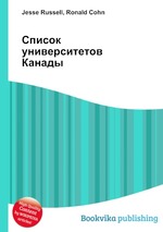 Список университетов Канады