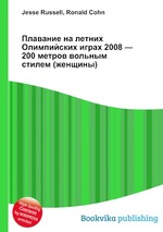 Плавание на летних Олимпийских играх 2008 — 200 метров вольным стилем (женщины)