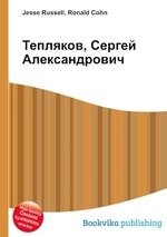 Тепляков, Сергей Александрович