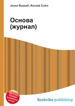 Основа (журнал)