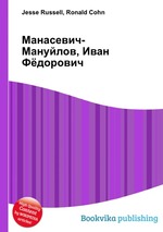 Манасевич-Мануйлов, Иван Фёдорович