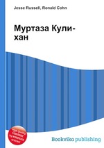 Муртаза Кули-хан