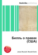 Билль о правах (США)