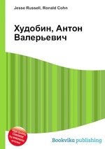 Худобин, Антон Валерьевич