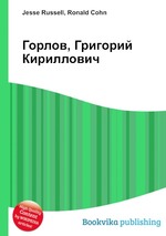 Горлов, Григорий Кириллович