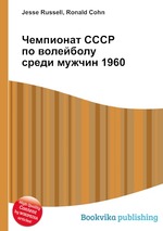 Чемпионат СССР по волейболу среди мужчин 1960