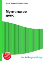 Мултанское дело