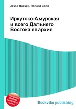 Иркутско-Амурская и всего Дальнего Востока епархия