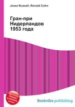 Гран-при Нидерландов 1953 года