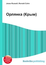 Орлянка (Крым)