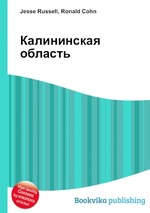 Калининская область