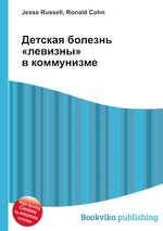 Детская болезнь «левизны» в коммунизме