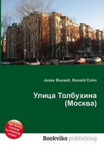 Улица Толбухина (Москва)