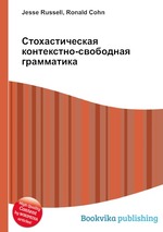 Стохастическая контекстно-свободная грамматика