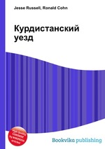 Курдистанский уезд