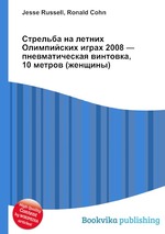 Стрельба на летних Олимпийских играх 2008 — пневматическая винтовка, 10 метров (женщины)