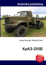 КрАЗ-255Б