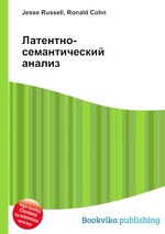 Латентно-семантический анализ