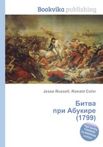 Битва при Абукире (1799)