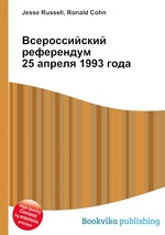 Всероссийский референдум 25 апреля 1993 года