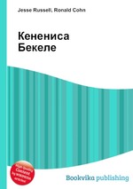 Кенениса Бекеле