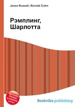 Рэмплинг, Шарлотта