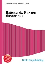 Вайскопф, Михаил Яковлевич