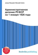Административное деление РСФСР на 1 января 1926 года