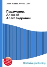 Парамонов, Алексей Александрович