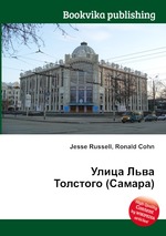 Улица Льва Толстого (Самара)