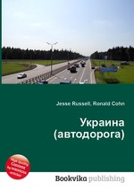 Украина (автодорога)