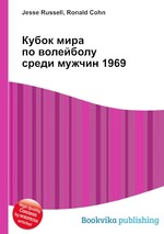 Кубок мира по волейболу среди мужчин 1969