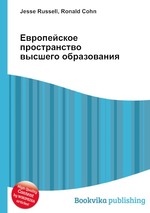 Европейское пространство высшего образования